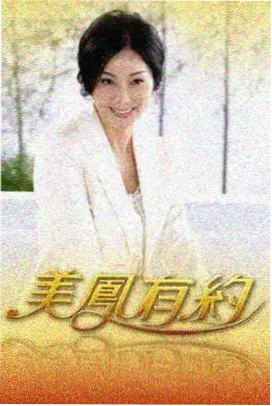 现代言情小说春深不知处全本在线阅读封面